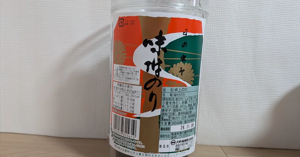 徳島県には史上最強に病みつきになる味付海苔がある【大野海苔/日の出