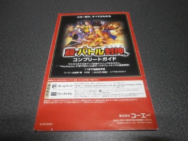 超 バトル封神 Ps2 アストラル ゲーム好き Note 超 バトル封神 Ps2 アストラル ゲーム好き Note