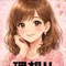 まもぅさん