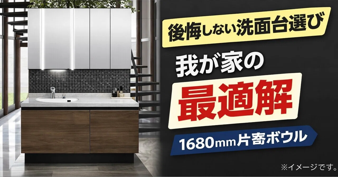 後悔しない洗面化粧台選び｜ODECO【住友林業で家づくり】