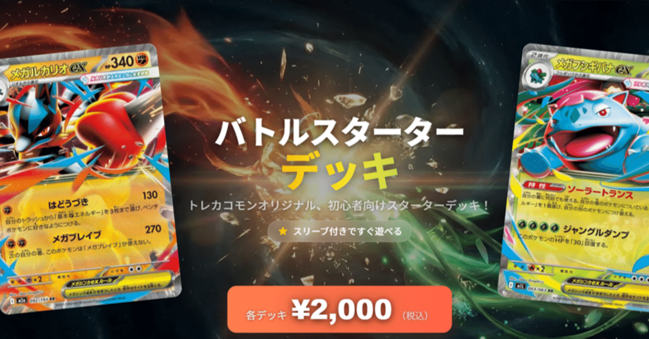 ポケカ初心者向け】税込2000円で始める本格ポケカバトル！オリジナル