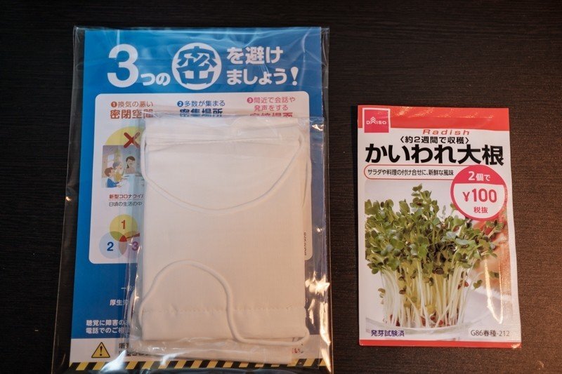 アベノマスクでかいわれ大根を育てる Tonkotutarou Note