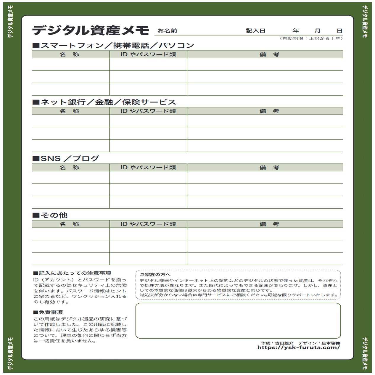 エンディングノートとデジタル遺品の関係 古田雄介 Note