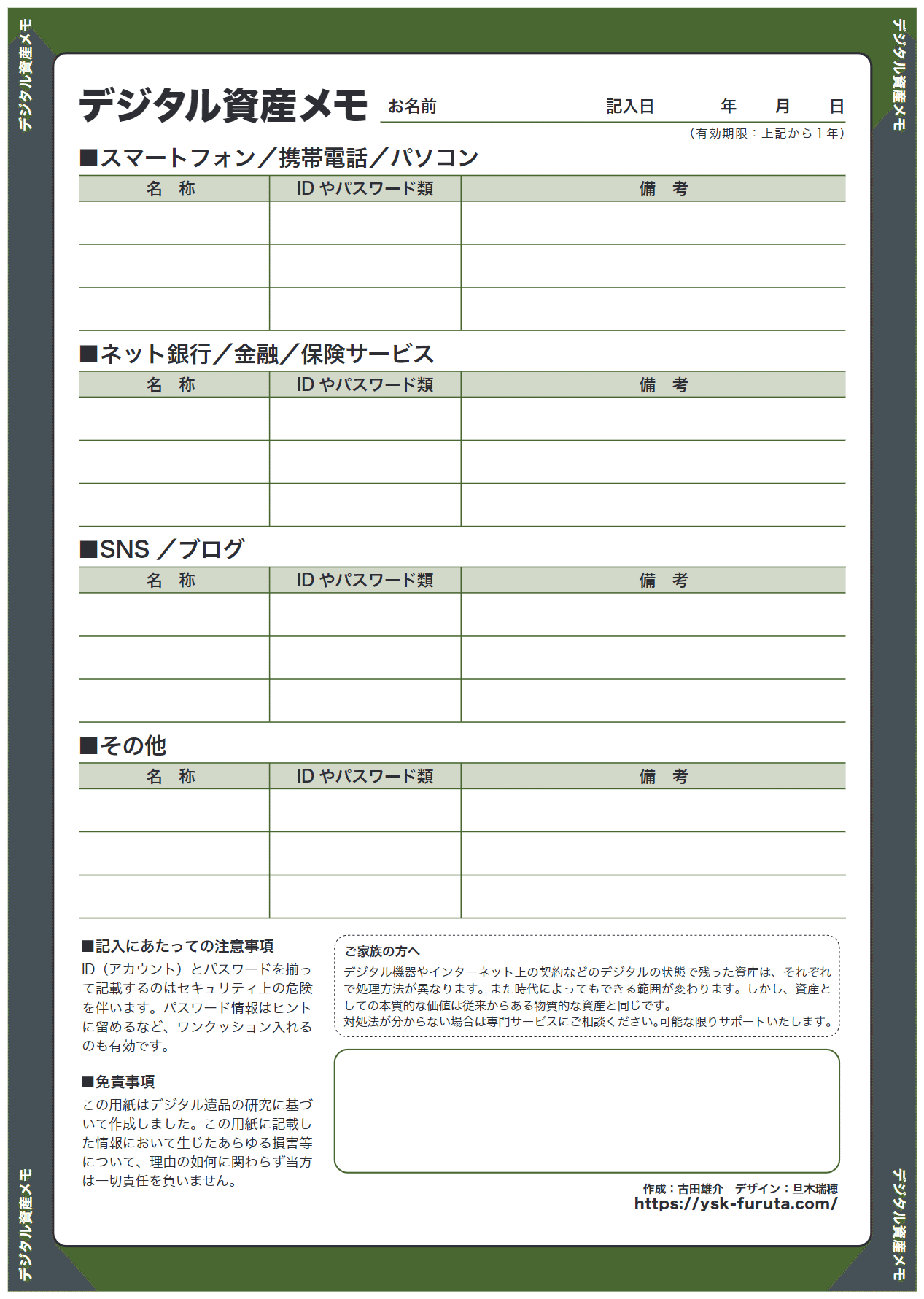 エンディングノートとデジタル遺品の関係 古田雄介 Note エンディングノートとデジタル遺品の関係 古田雄介 Note