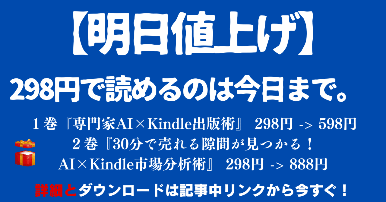 明日値上げ】298円で読めるのは今日まで｜荻野浩一朗