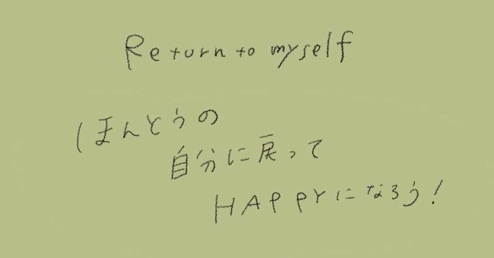 本当の自分がわからないあなたへ 堀江小綾 Note