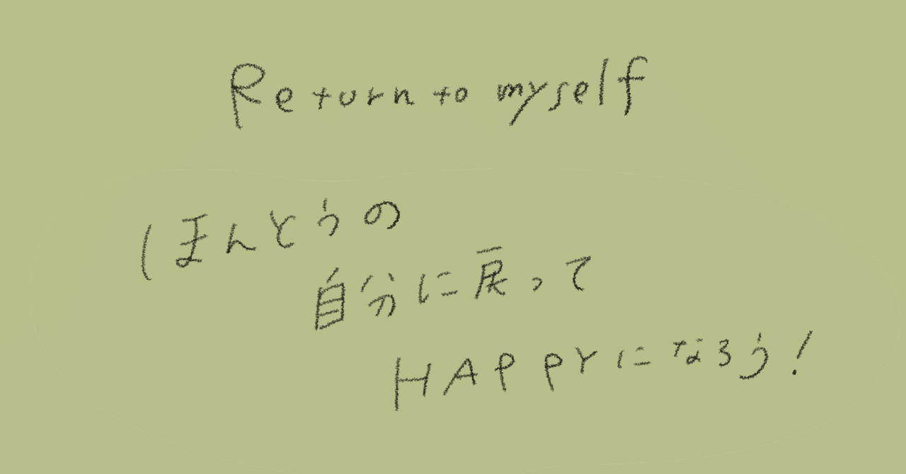 本当の自分がわからないあなたへ 堀江小綾 Note