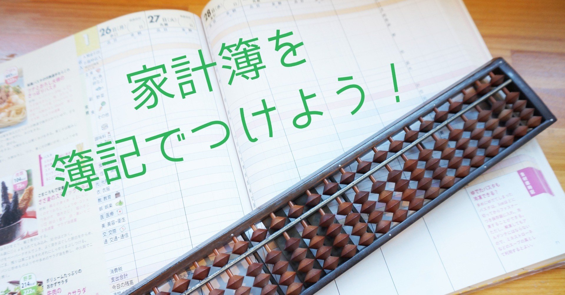 家計簿を簿記でつけよう 浜ひろ Note