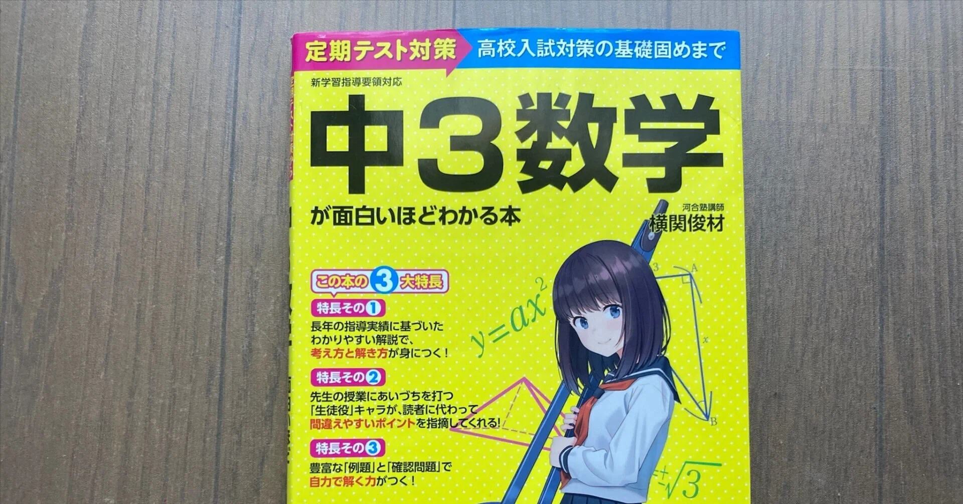 中3の数学自主学習がうまくいかない理由と立て直し方｜Koichi