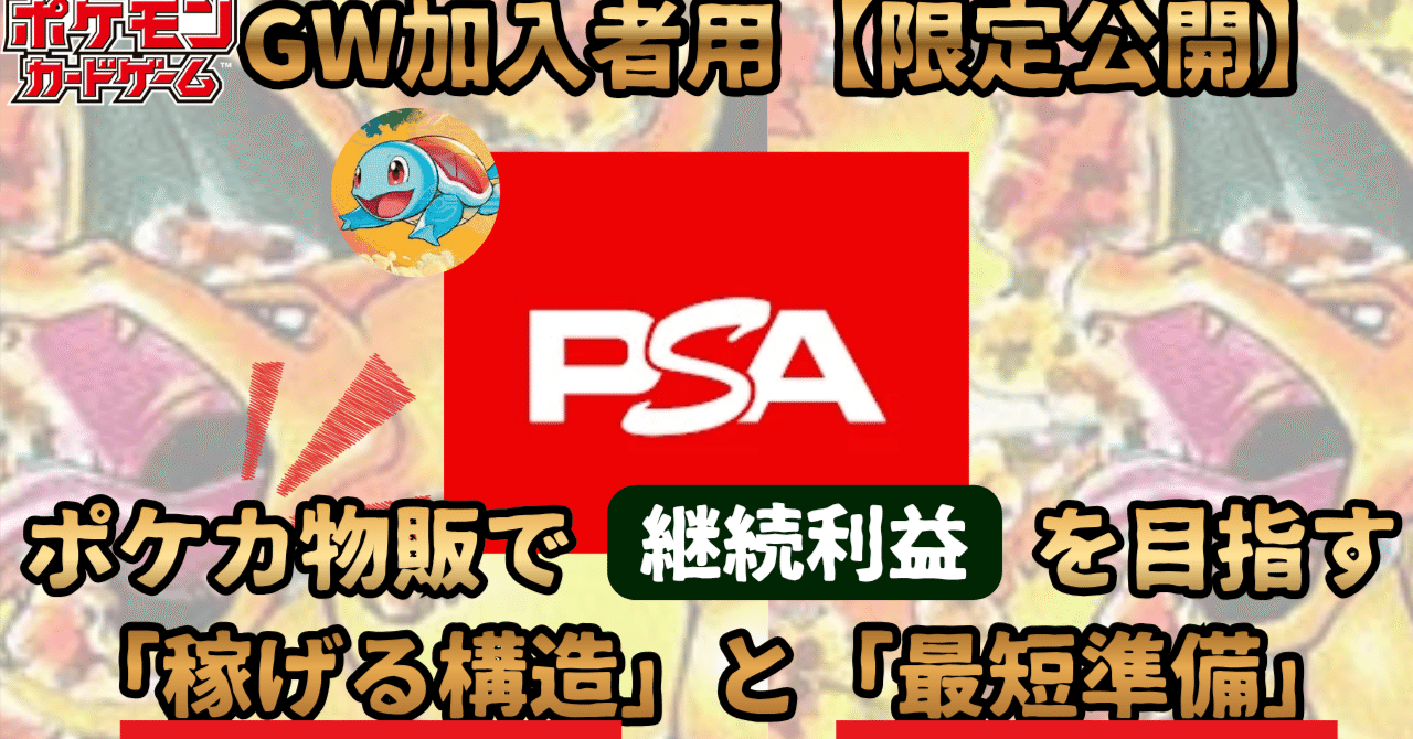 🎥 GW加入者用【現在動画非公開 購入しないでください】PSA鑑定で月30