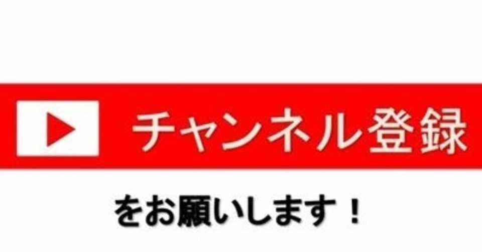 Youtubeチャンネル登録のお願いの仕方について てばさきだいすき 音楽のdxをなるべく毎日考えるin金沢 Note