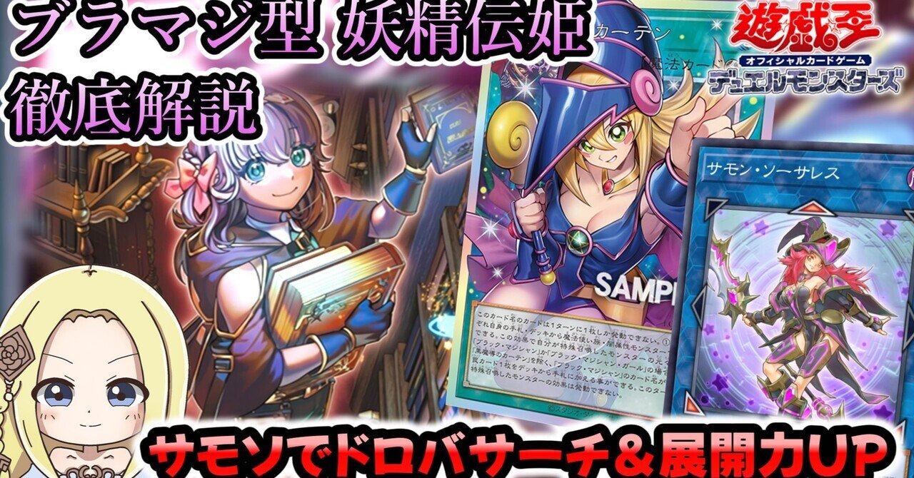【7633】妖精伝姫 デッキ 本格構築済みデッキ 遊戯王 妖精伝姫を語る者 ② 2398】妖精伝姫 デッキ 本格構築済みデッキ 妖精伝姫を語る者 - メルカリ