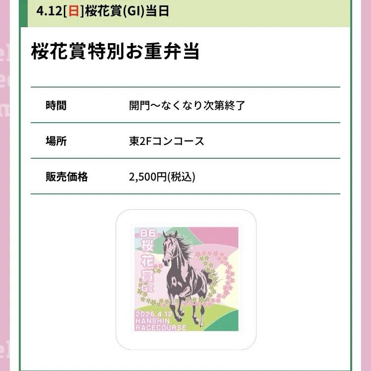 桜花賞 2026｜YuMi
