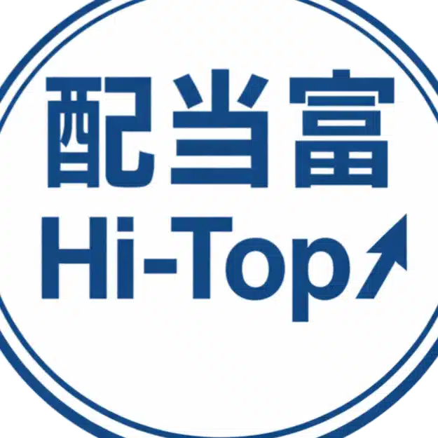 配当富Hi-Top