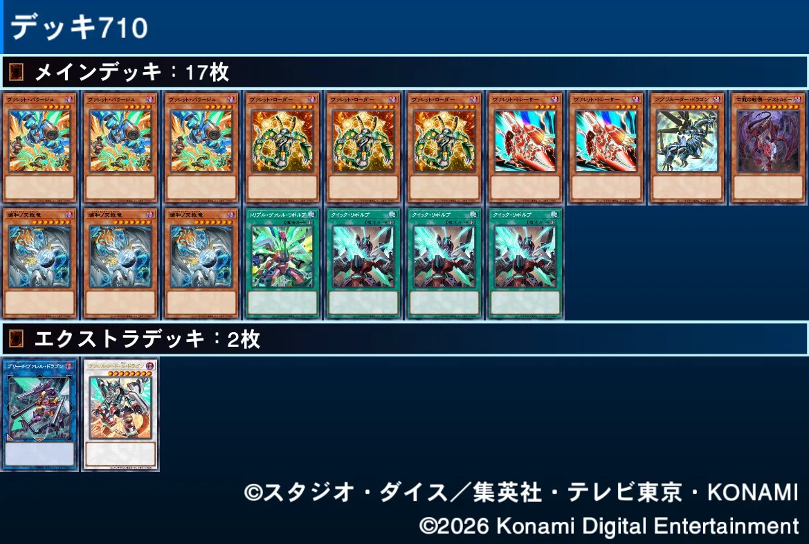 1枚初動5妨害の圧倒的展開力】ヴァレット入りレッドデーモンズ【OCG