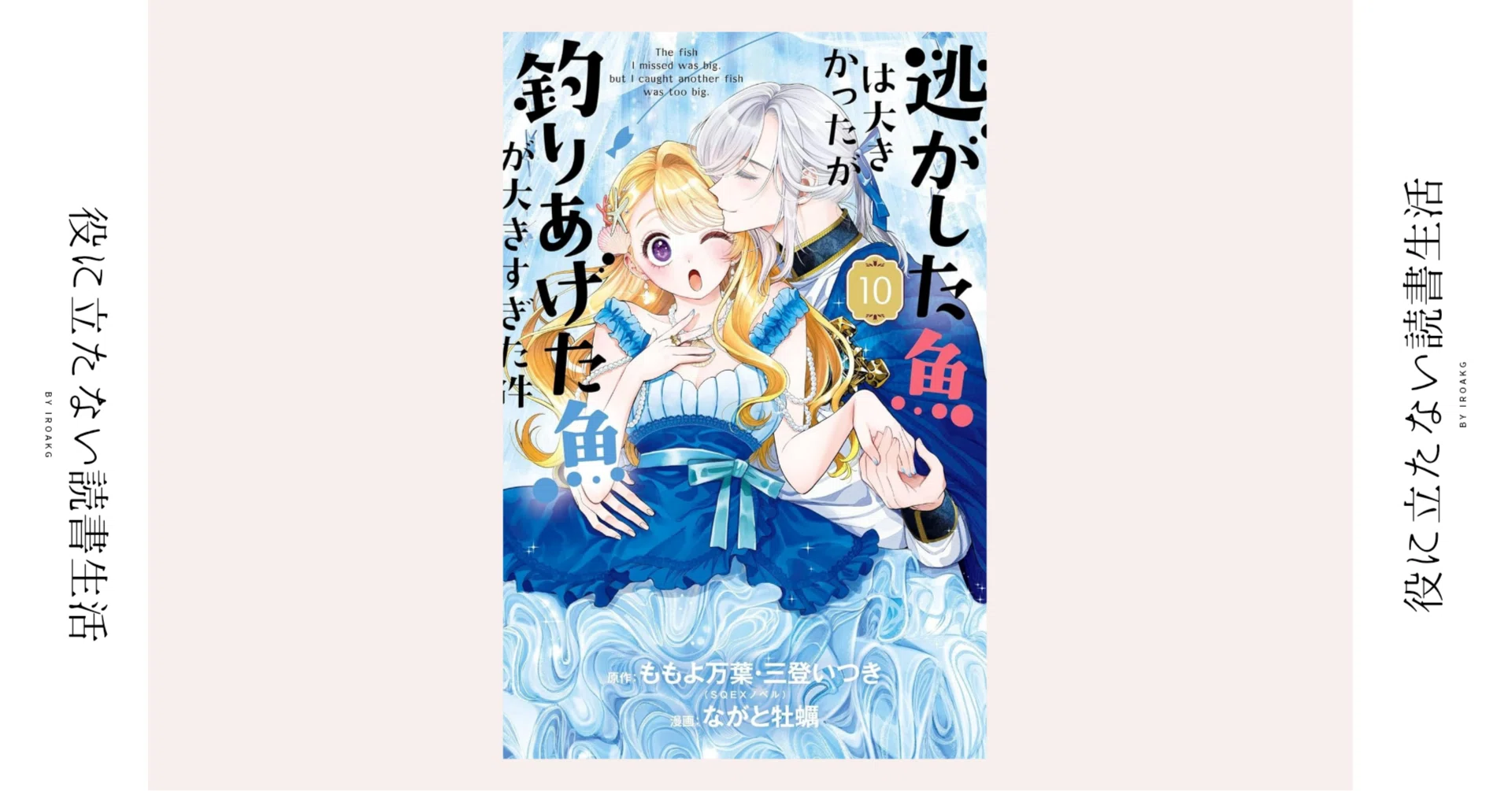 犯人の安否も心配になってきてしまいました⋯⋯！｜漫画『逃がした魚は 