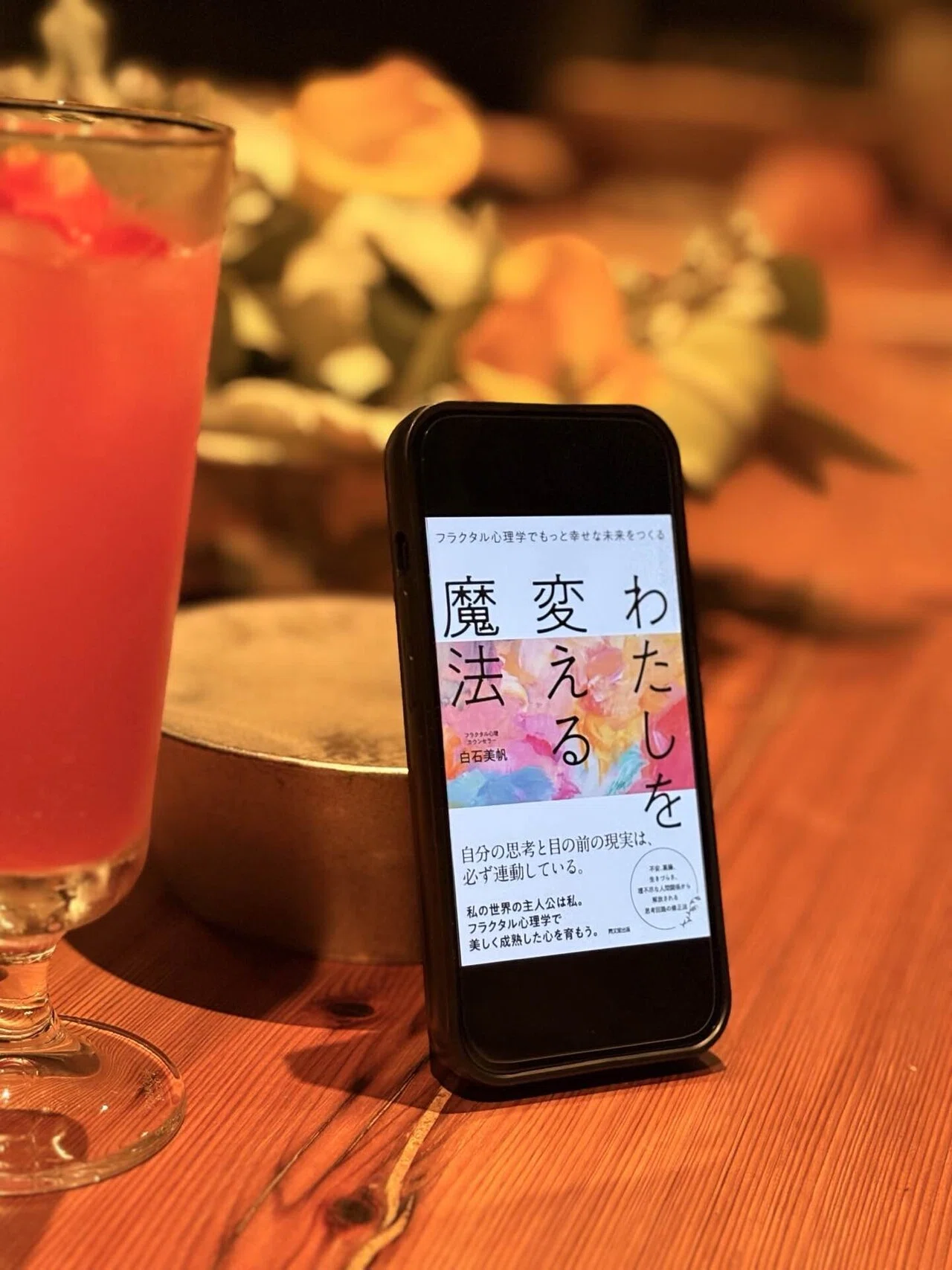 新刊、今月発売です｜心の回復研究所ミホイミ