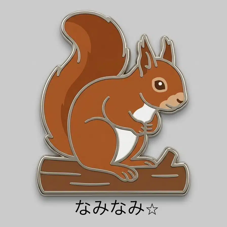 なみなみ