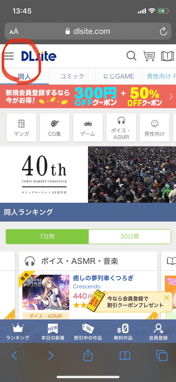 Dlサイトに登録する方法 手順を紹介 Iagent Note Dlサイトに登録する方法 手順を紹介 Iagent Note