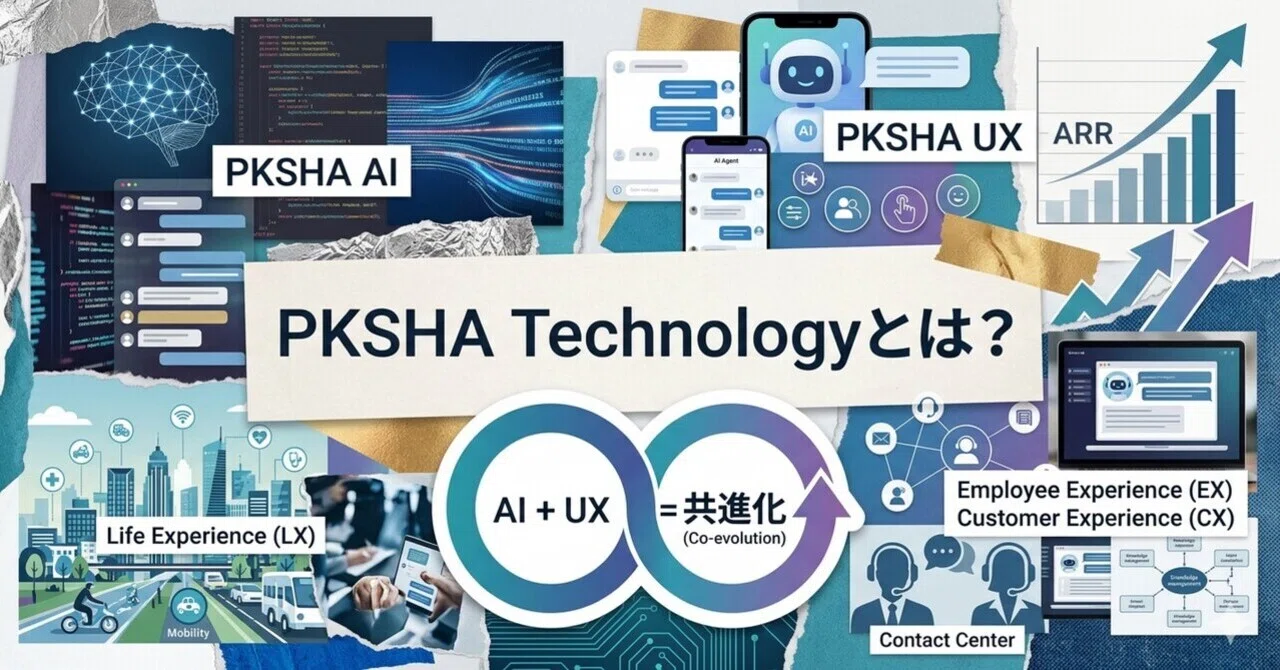 PKSHA Technology（3993）最新株価・配当情報と今後の
