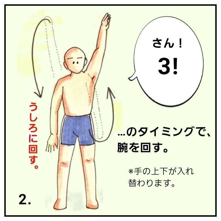 背泳ぎストロークの練習2
