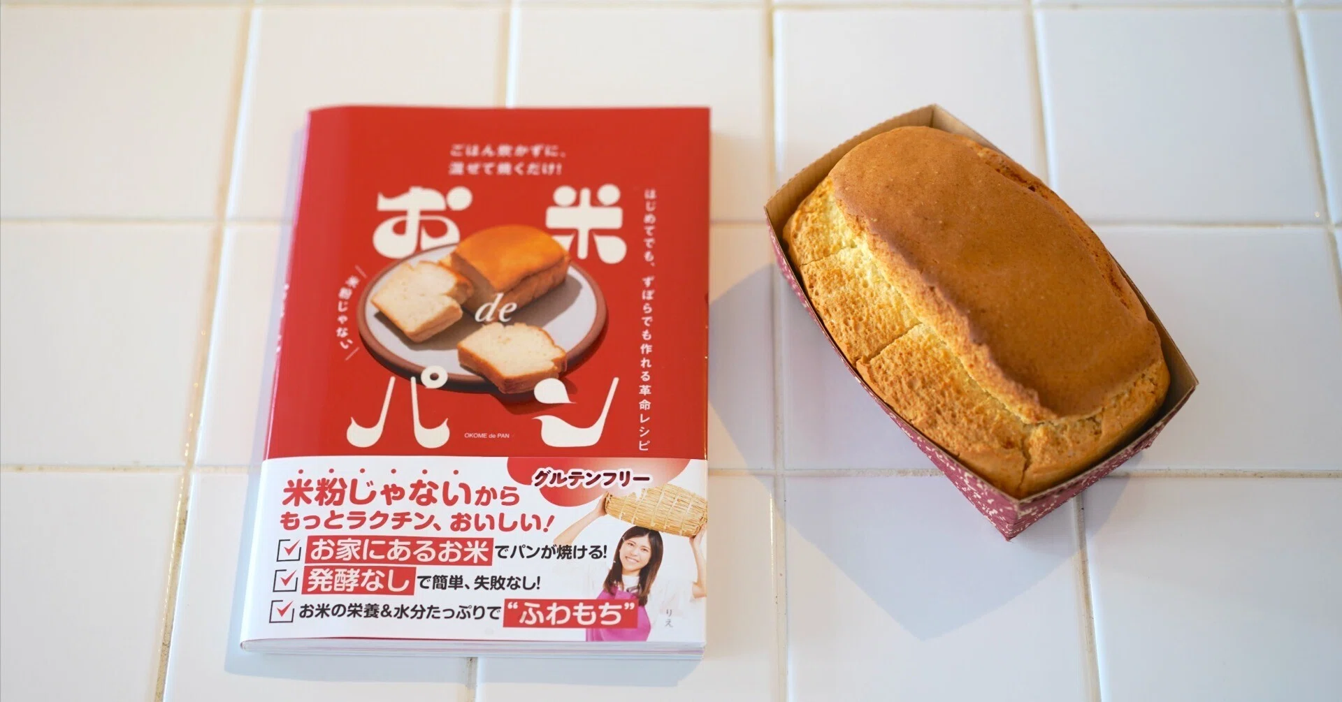 ~ごはんでおいしいパンづくり~ 米パン ごはんでおいしいパンづくり 米パン｜商品情報｜メガトイ｜メガハウス