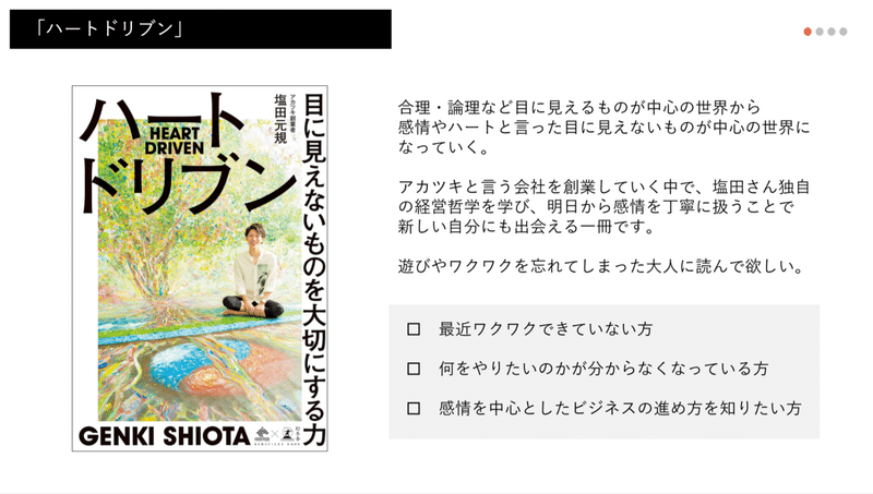 ハートドリブン 目に見えないものを大切にする力 4枚図解 ツミアゲ書店 Note ハートドリブン 目に見えないものを大切にする力 4枚図解 ツミアゲ書店 Note