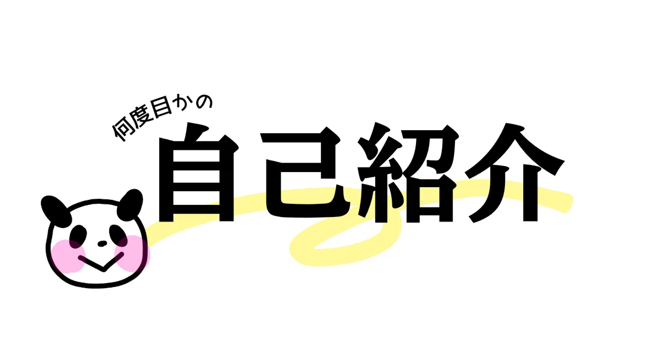 自己紹介｜読者が心地よいかどうかをずっと考えてきました。｜渡邉こみ