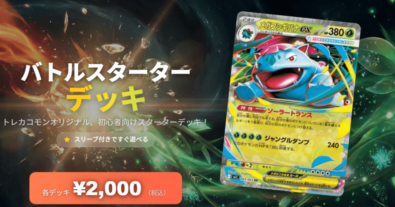 ポケカ　高レアリティメガフシギバナexデッキ メガフシギバナexのデッキ考察まとめ | ポケカはっく