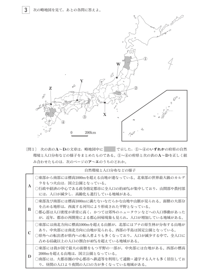都立高校入試社会 日本地理都道府県 対策 坂本良太 Note