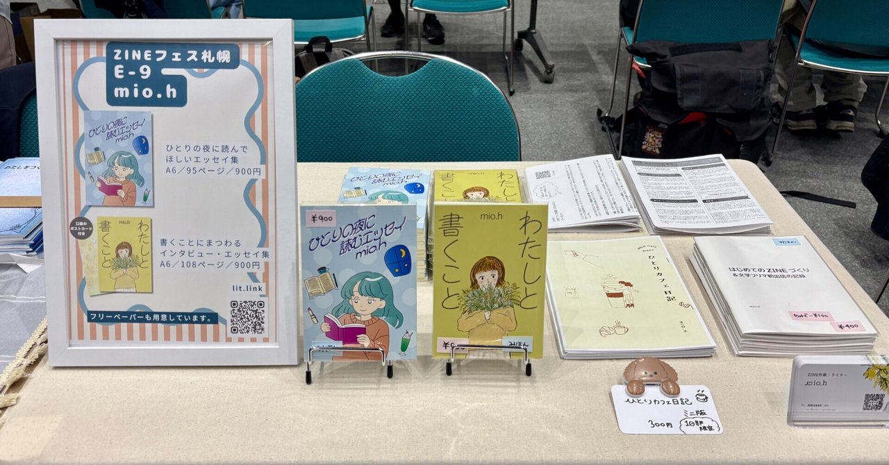 【遠征出店レポ】ZINEフェス札幌、ありがとうございました｜mio.h│5.4 文フリ東京42【す-59】