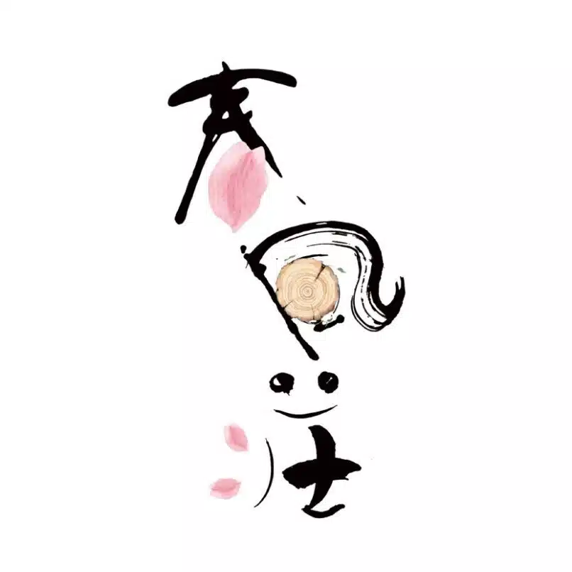 春風荘