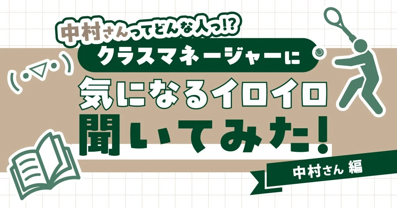 自己紹介】クラスマネージャーに聞いてみた！中村さん編｜伊藤塾 司法