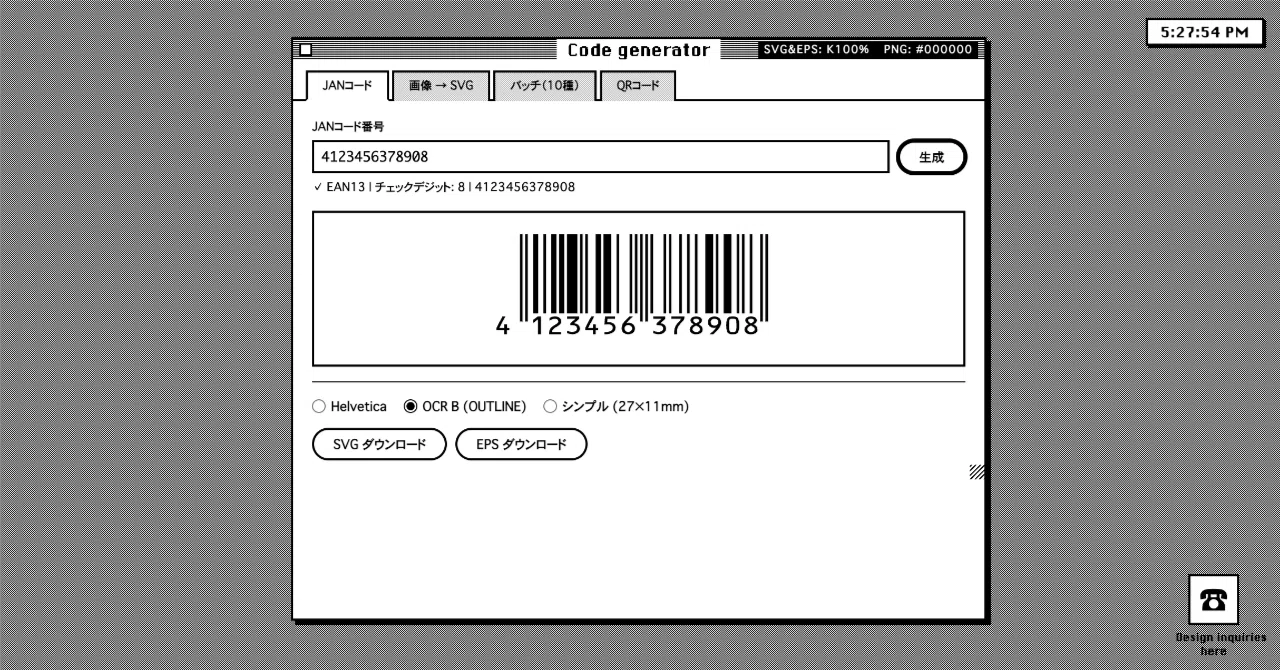 黒野さんとバーコードジェネレーターを作った話｜Claude Code 開発記