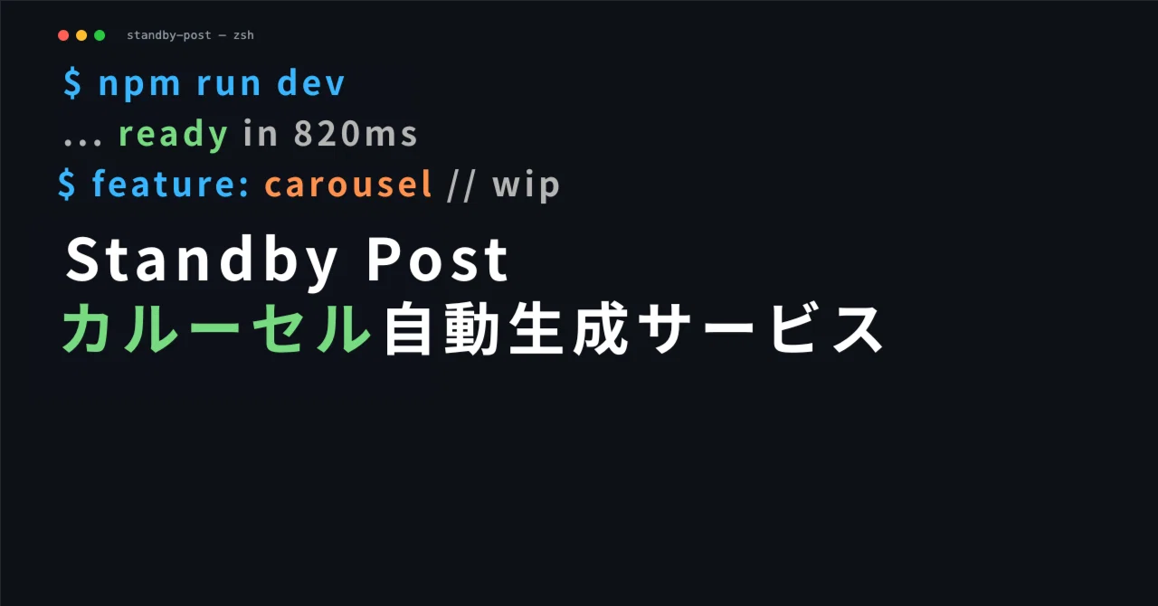 Notes Standby StandbyPost(スタンバイポスト)とは? noteクリエイター向けの自動投稿サービス|standby_tech