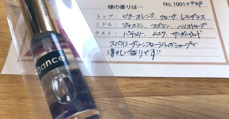 推しイメージ香水を作ってみたよ のろみの Note