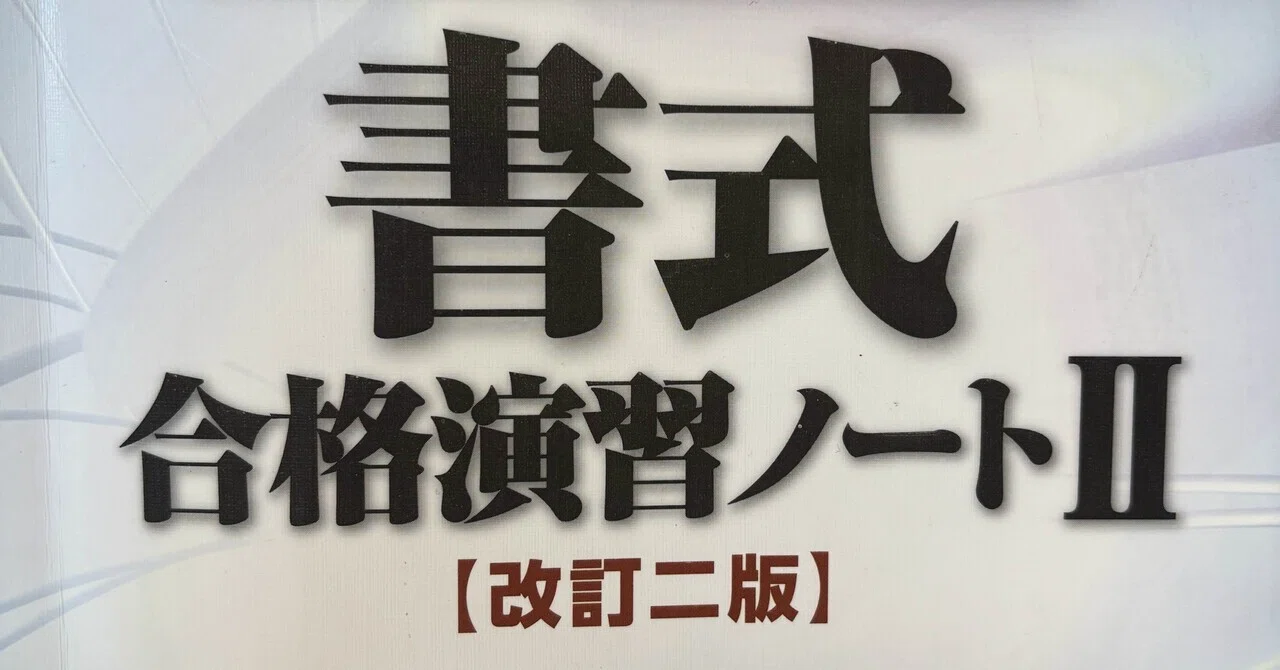 土地家屋調査士試験｜過去の進捗状況｜建物｜Dash0 ｜資格取得｜