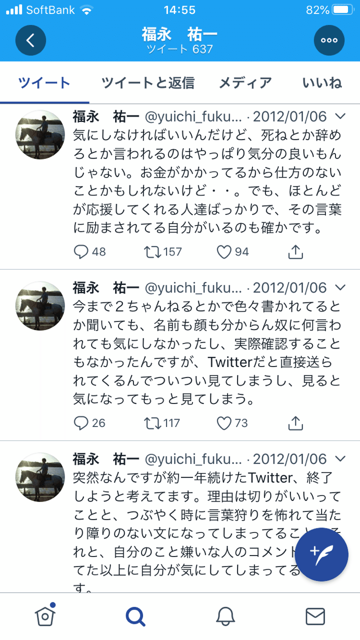 発信者としてのツイッターとの向き合い方は、今から約8年前に福永騎手が教えてくれている。
#ツイッター　#SNS #Twitter #雑感　#つぶやき