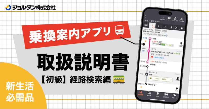 青春18きっぷ検索 - 乗換案内 - ジョルダン