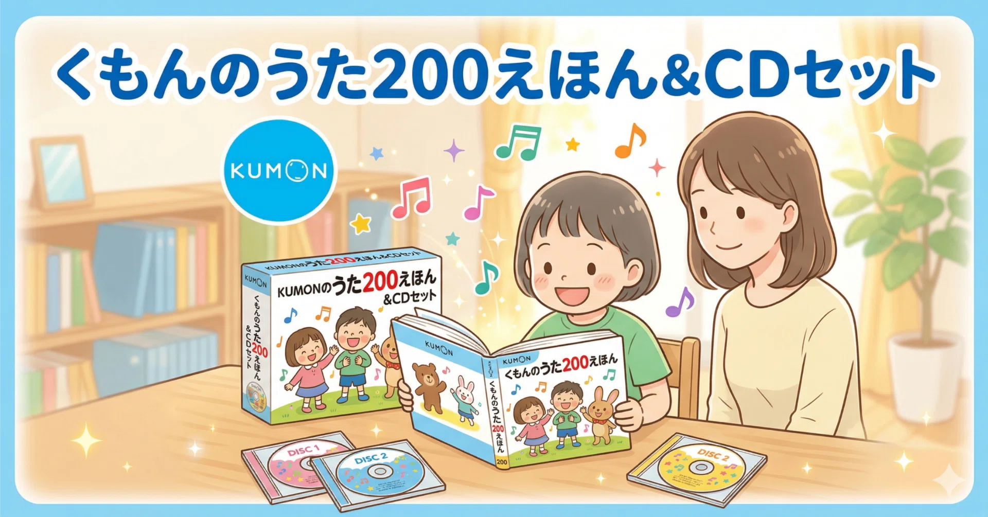 うた200、読み聞かせ1万、賢い子」── 科学が証明した、童謡CDセット うた200、読み聞かせ1万、賢い子」── 科学が証明した、童謡CDセット