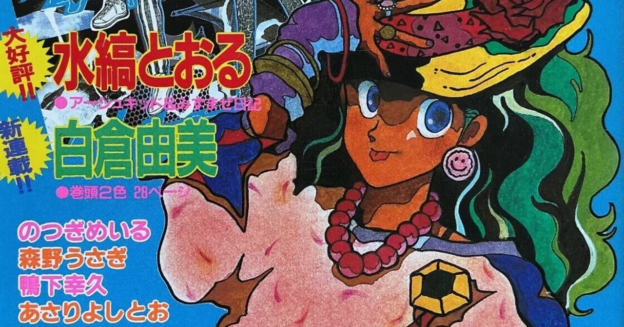 【80年代少女漫画雑誌当選品】貴重！はざまもり先生直筆イラスト＆サイン入りカップ プチアップル・パイ 美少女まんがベスト集成⑩』（1985年）｜宇野ぬげた