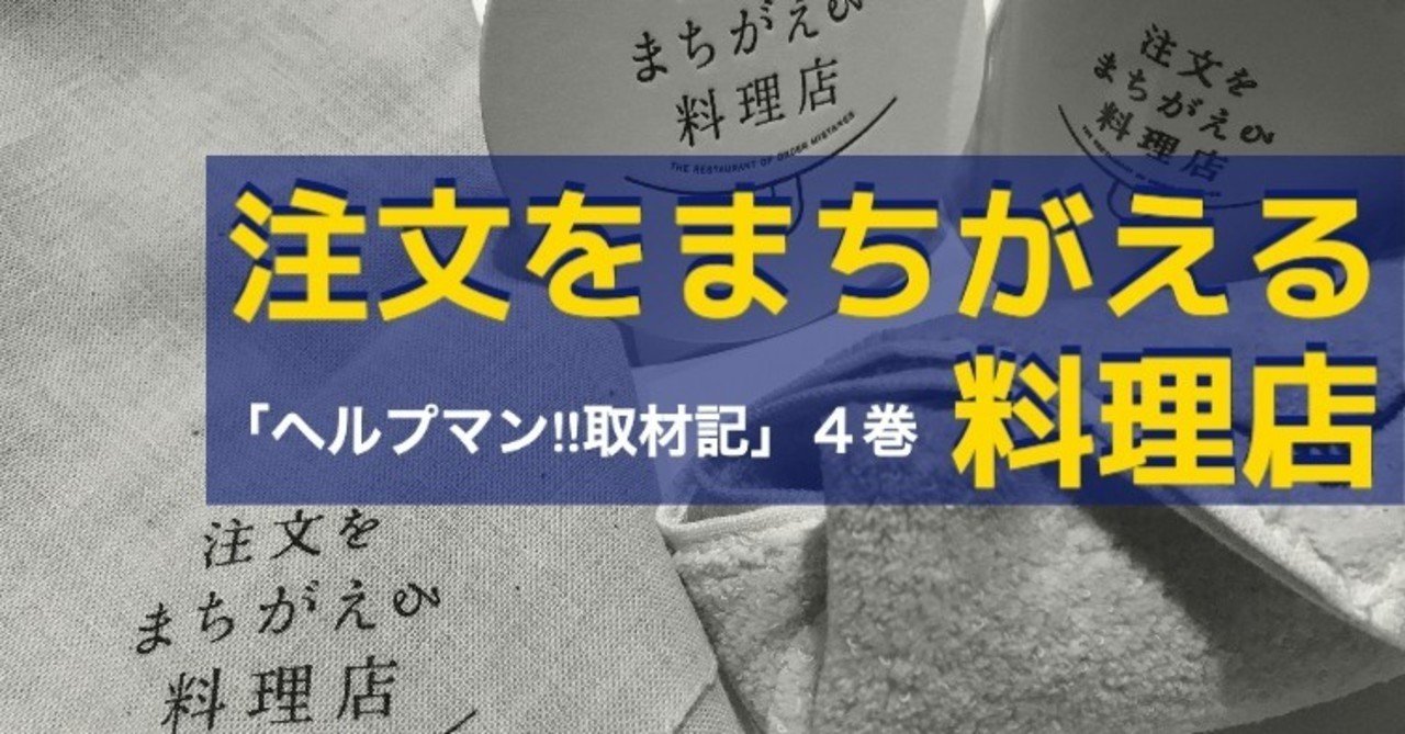 くさか里樹さんの ヘルプマン 取材記 最新刊が4 5 6巻同時リリースされて即ポチ 藤見 ひでゆき Note