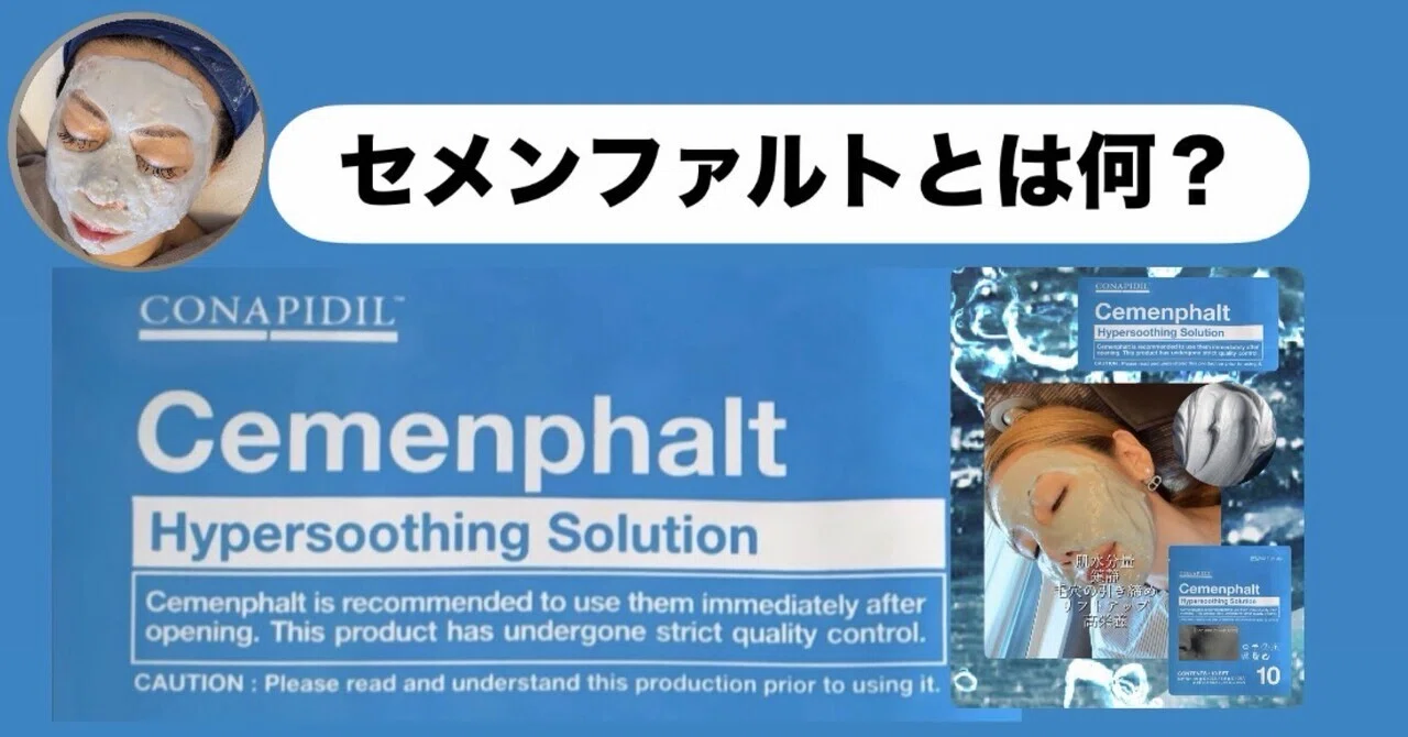 Cemenphalt】セメンファルト🌲🌳🌲珪藻土ではない爆水モデリングパック
