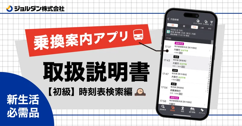 青春18きっぷ検索 - 乗換案内 - ジョルダン
