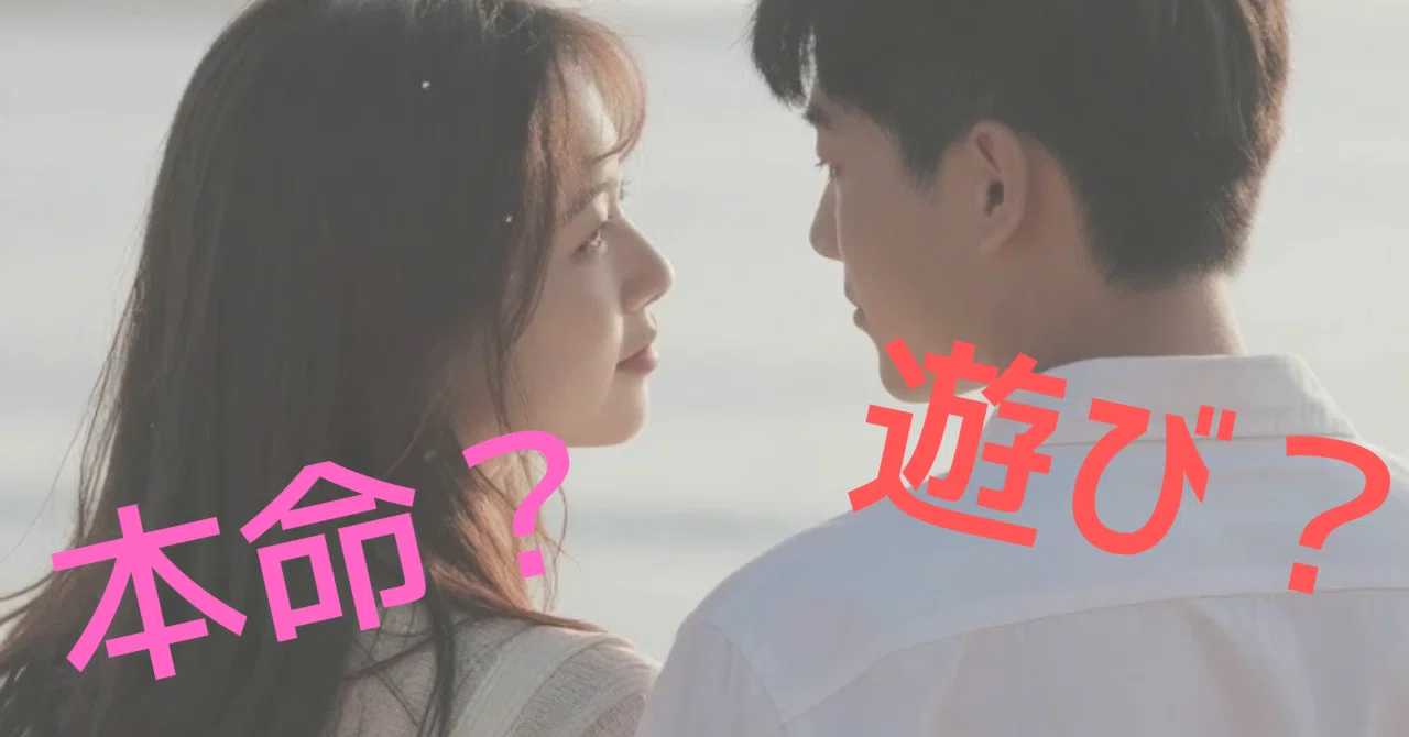 Is That Person Your True Love or Just Playing? 10 Signs to Tell How ...