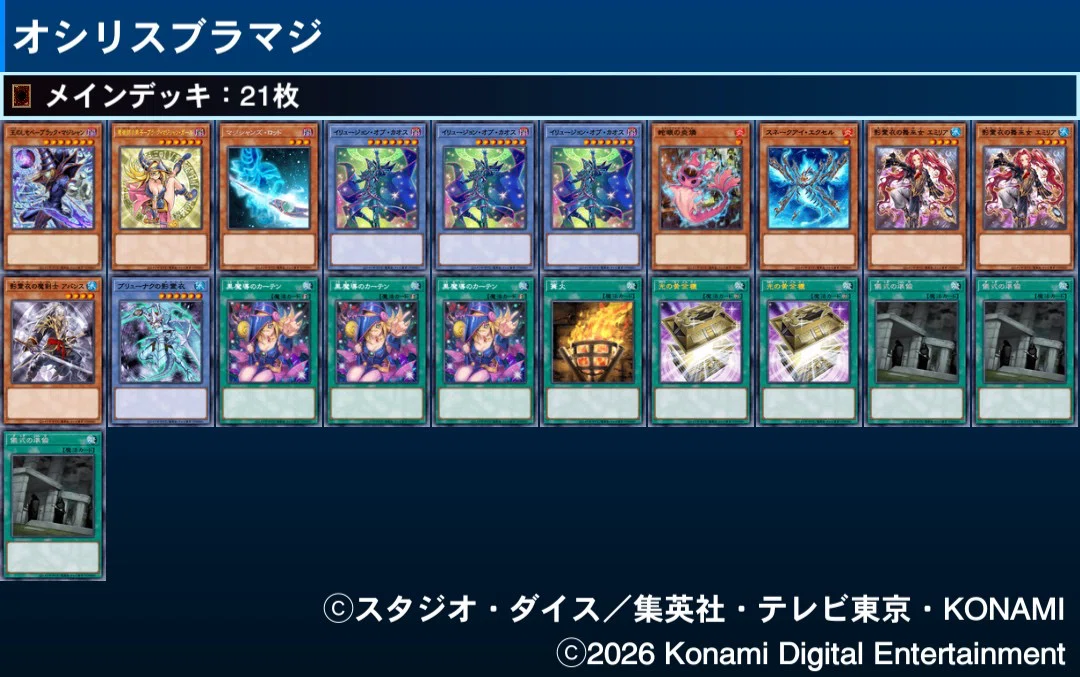 デッキ紹介：オシリスブラマジ【黒魔天空神】｜U