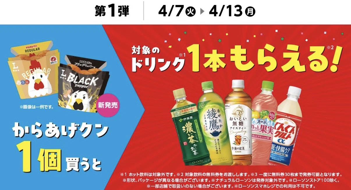 からあげクン感謝祭｜Kazuki
