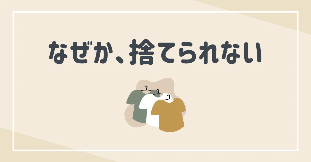 捨て活」の人気タグ記事一覧｜note ――つくる、つながる、とどける。