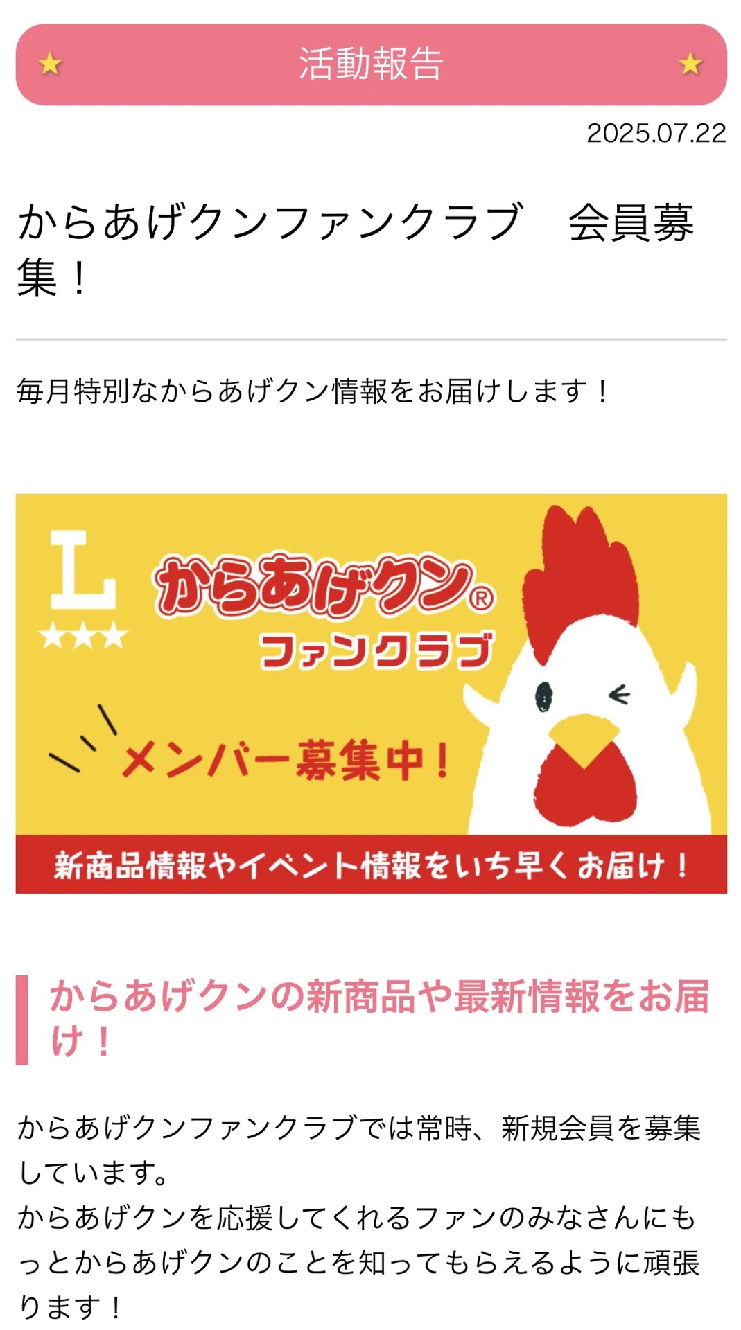 からあげクン感謝祭｜Kazuki