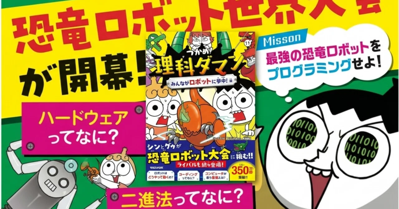 理科ダマン　11冊 日本だけでも累計230万部突破!!】小学生に話題沸騰の『つかめ！理科